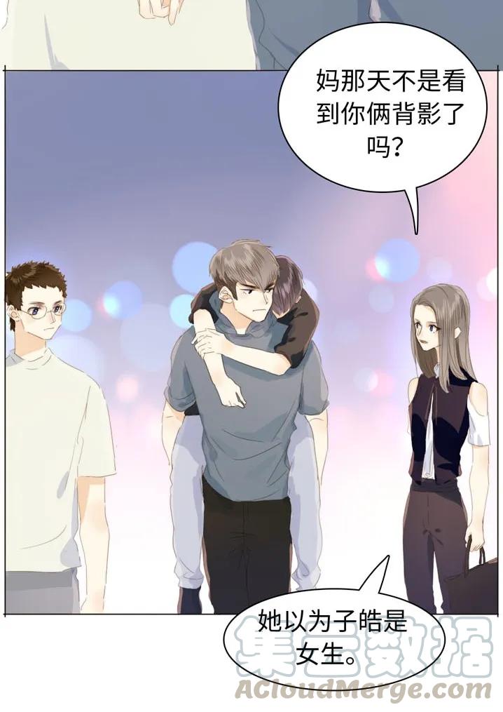 男装店与“公主殿下”韩漫全集-116 关心则乱无删减无遮挡章节图片 