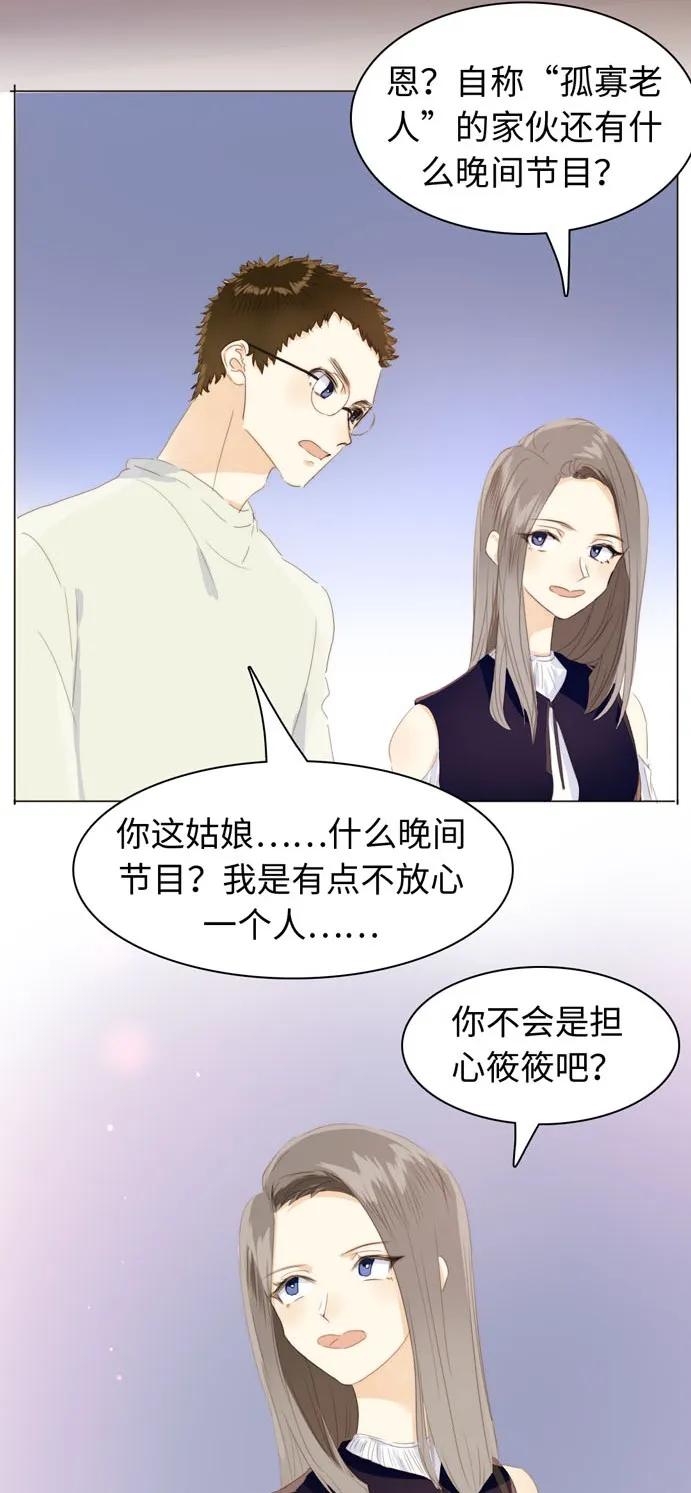 男装店与“公主殿下”韩漫全集-117 赌气无删减无遮挡章节图片 