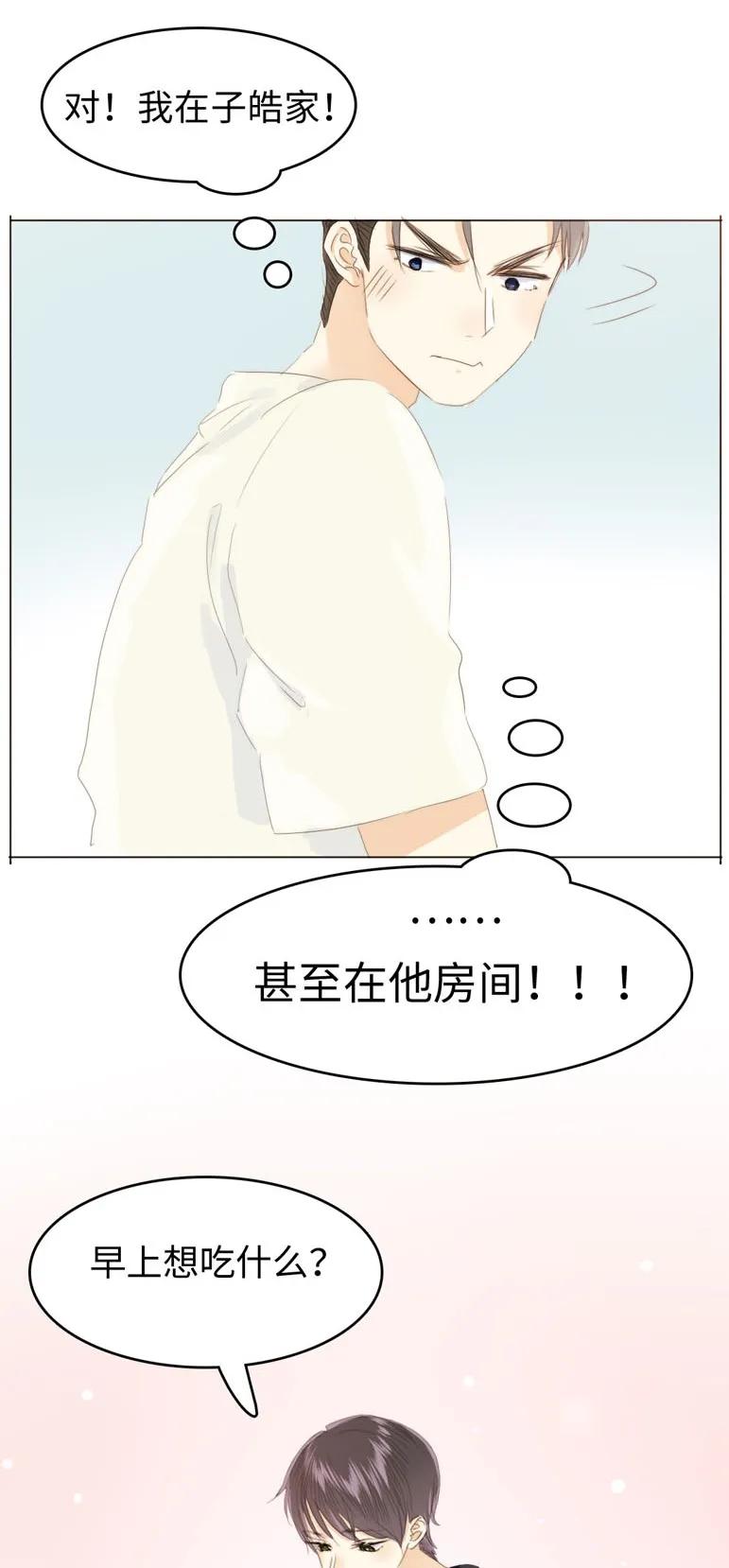 男装店与“公主殿下”韩漫全集-121 起床气无删减无遮挡章节图片 