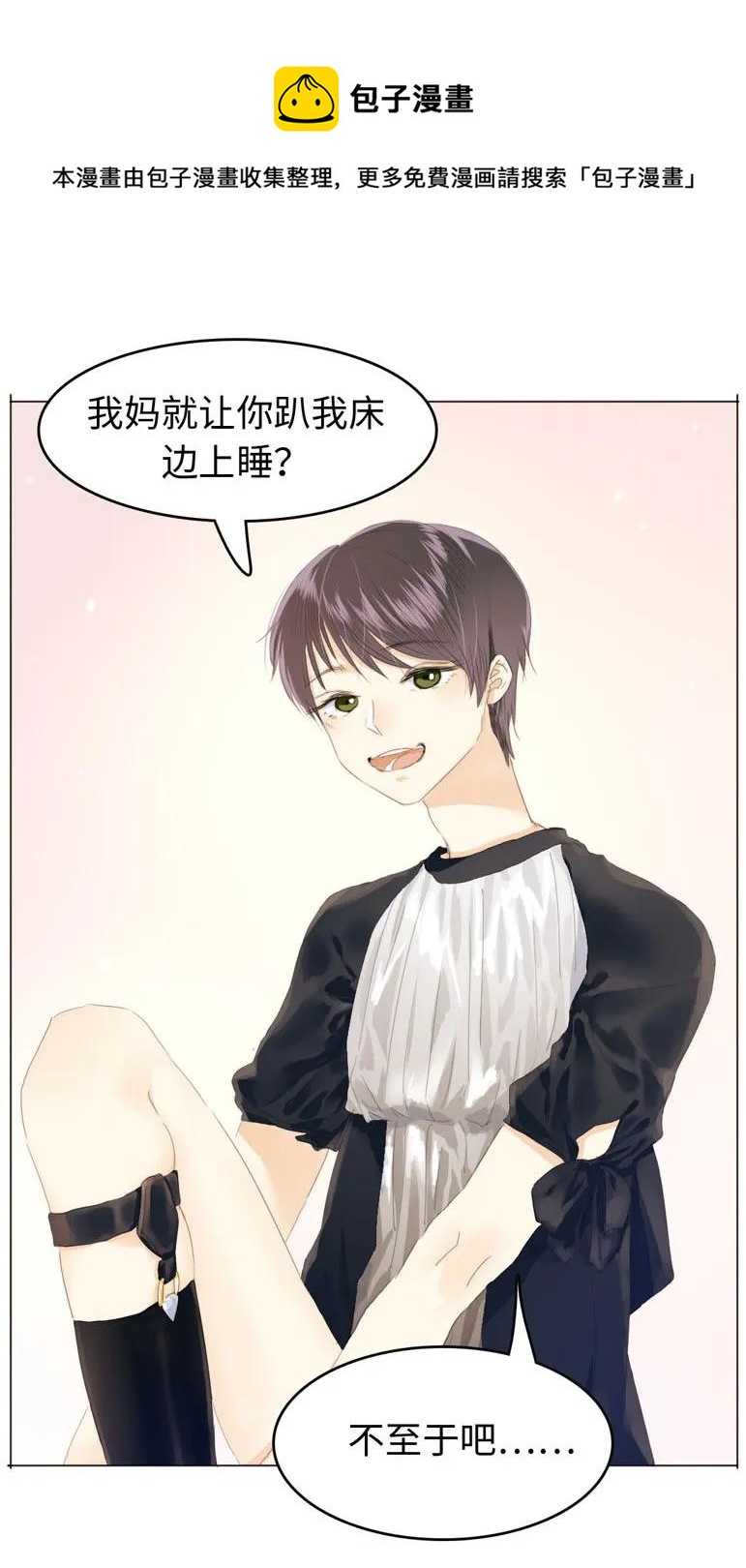 男装店与“公主殿下”韩漫全集-121 起床气无删减无遮挡章节图片 