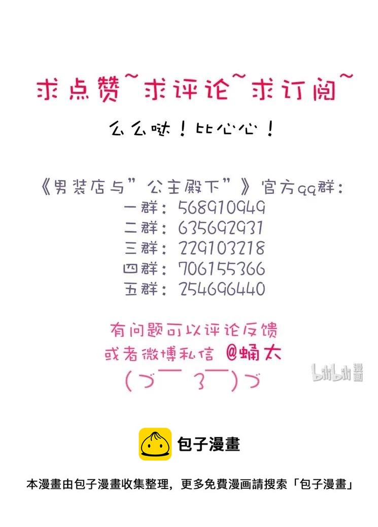 男装店与“公主殿下”韩漫全集-122 邀请无删减无遮挡章节图片 