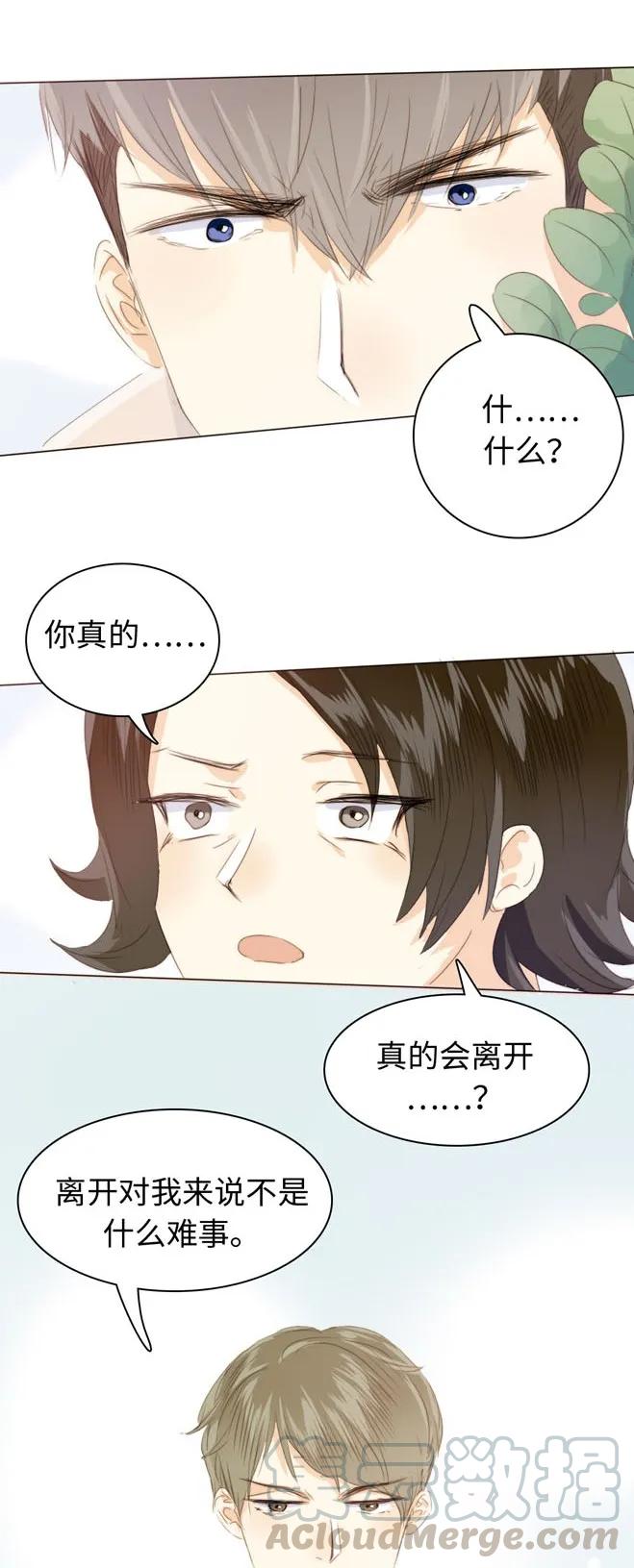 男装店与“公主殿下”韩漫全集-123 放弃无删减无遮挡章节图片 