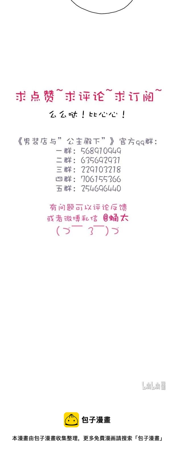 男装店与“公主殿下”韩漫全集-126 曲线救国无删减无遮挡章节图片 