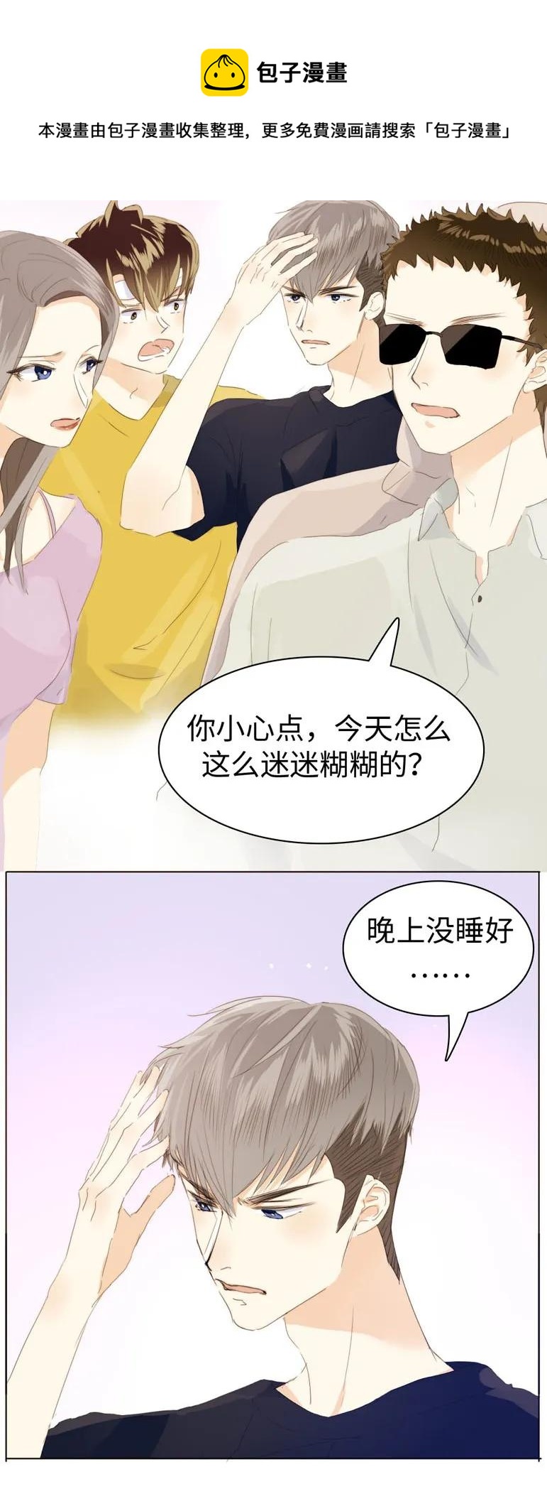 男装店与“公主殿下”韩漫全集-127 关心则乱无删减无遮挡章节图片 