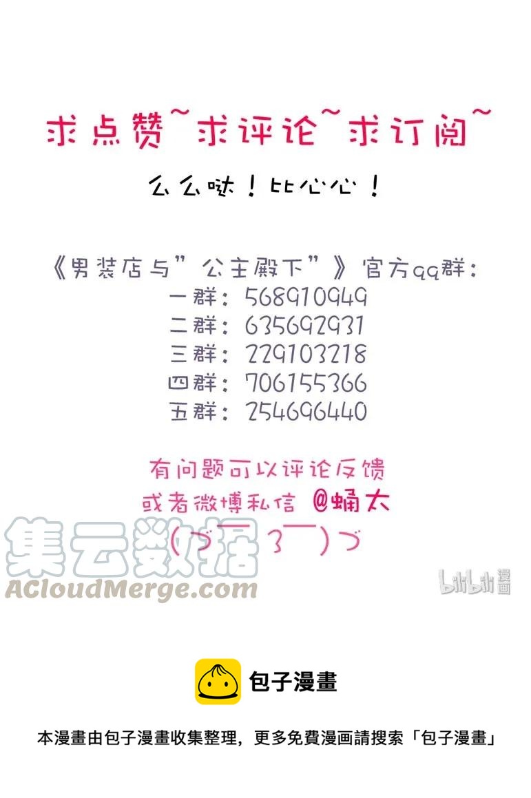 男装店与“公主殿下”韩漫全集-127 关心则乱无删减无遮挡章节图片 