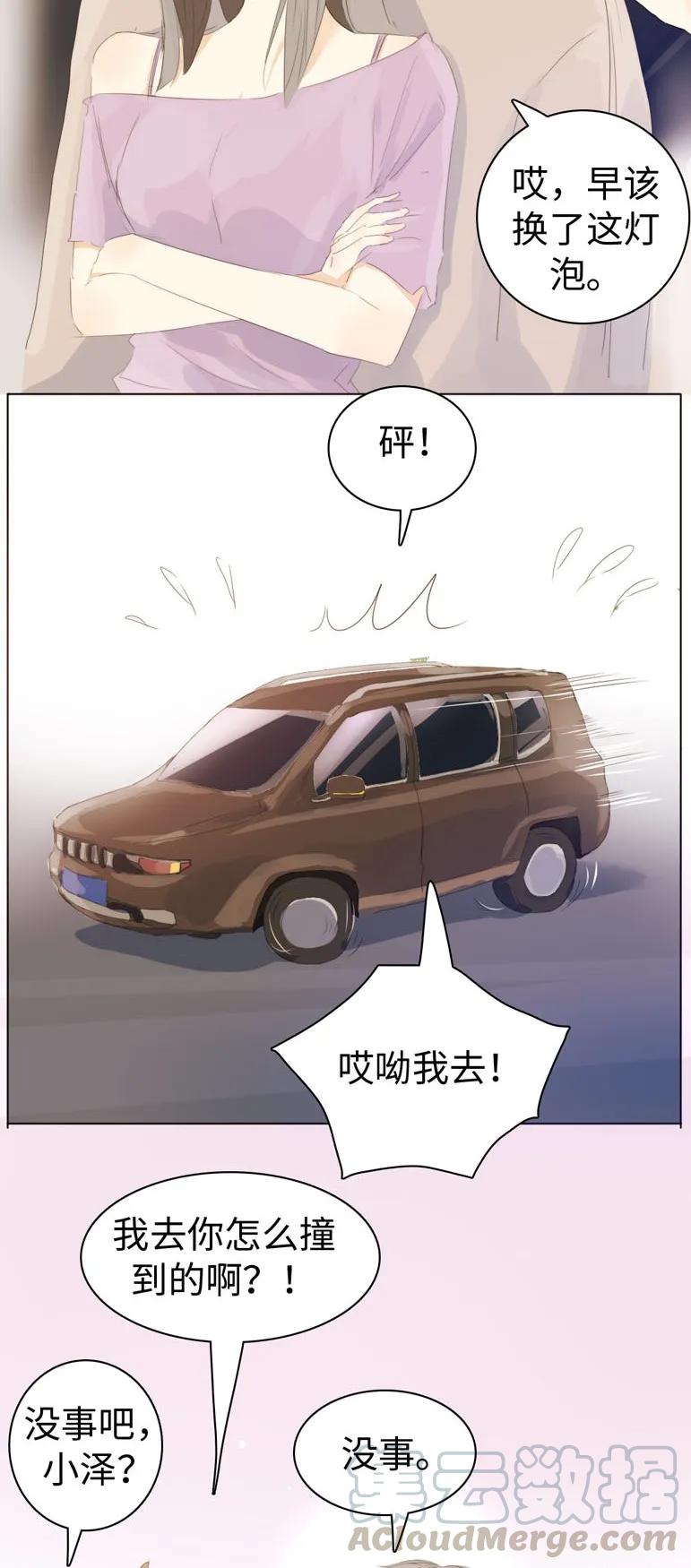 男装店与“公主殿下”韩漫全集-127 关心则乱无删减无遮挡章节图片 