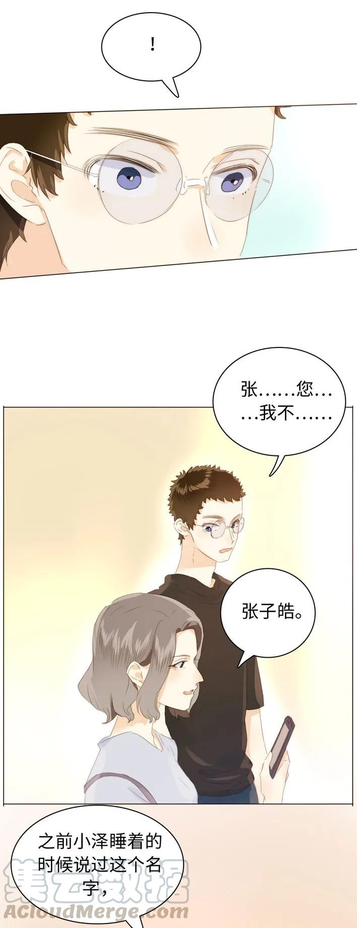男装店与“公主殿下”韩漫全集-129 察觉无删减无遮挡章节图片 