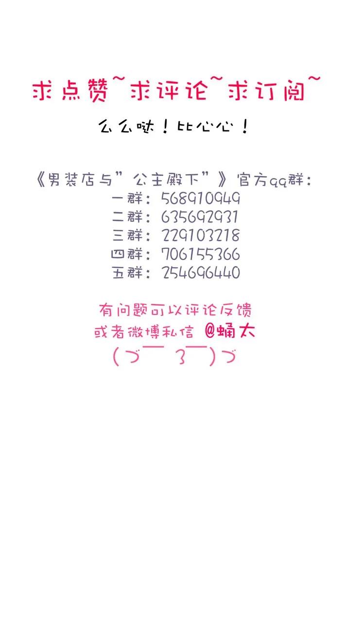 男装店与“公主殿下”韩漫全集-129 察觉无删减无遮挡章节图片 