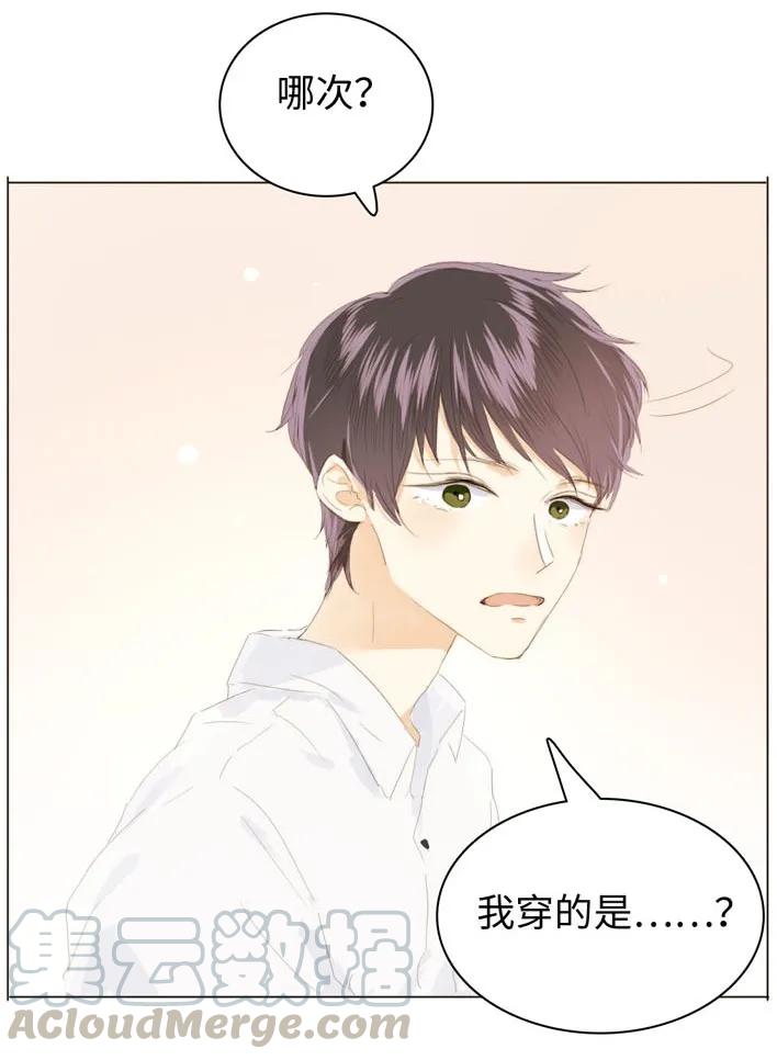 男装店与“公主殿下”韩漫全集-129 察觉无删减无遮挡章节图片 