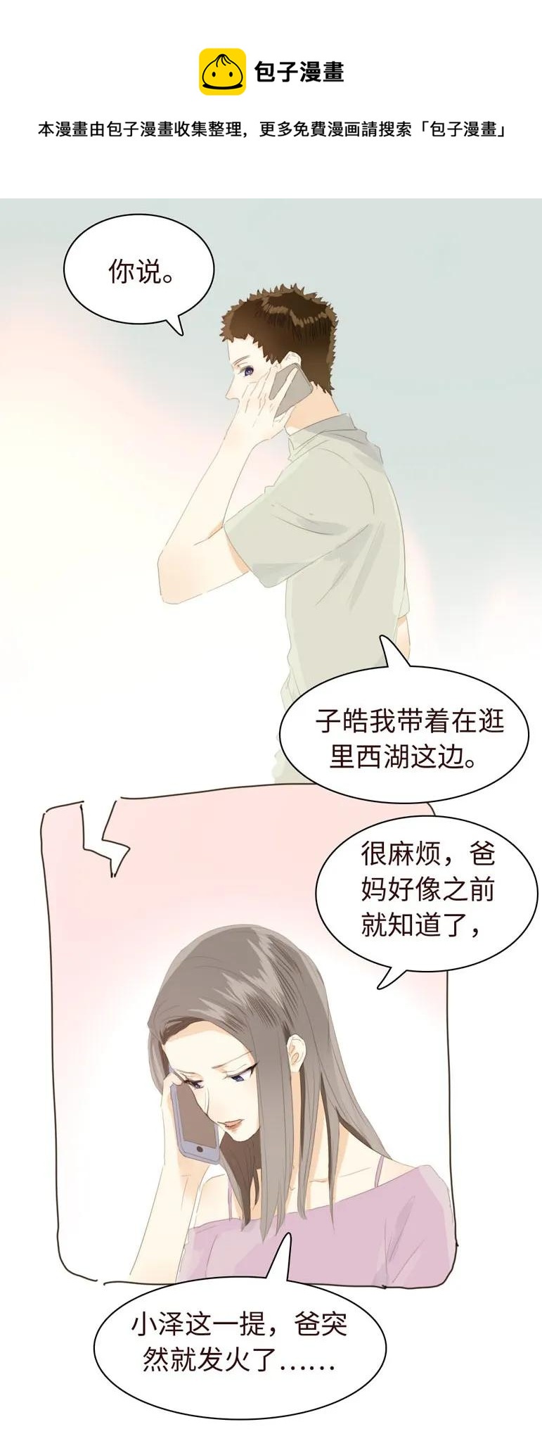 男装店与“公主殿下”韩漫全集-130 等待无删减无遮挡章节图片 