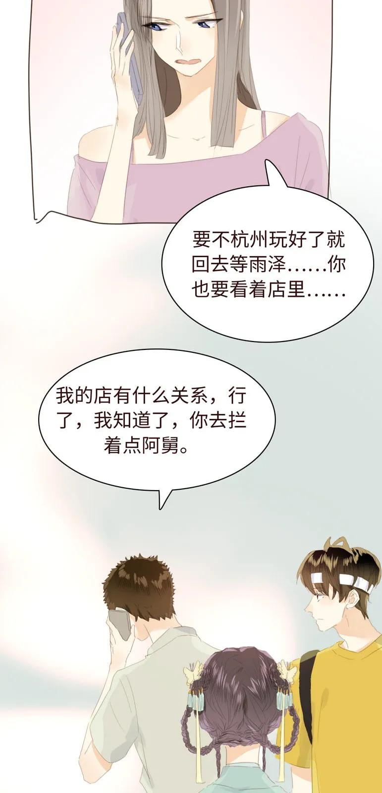 男装店与“公主殿下”韩漫全集-130 等待无删减无遮挡章节图片 