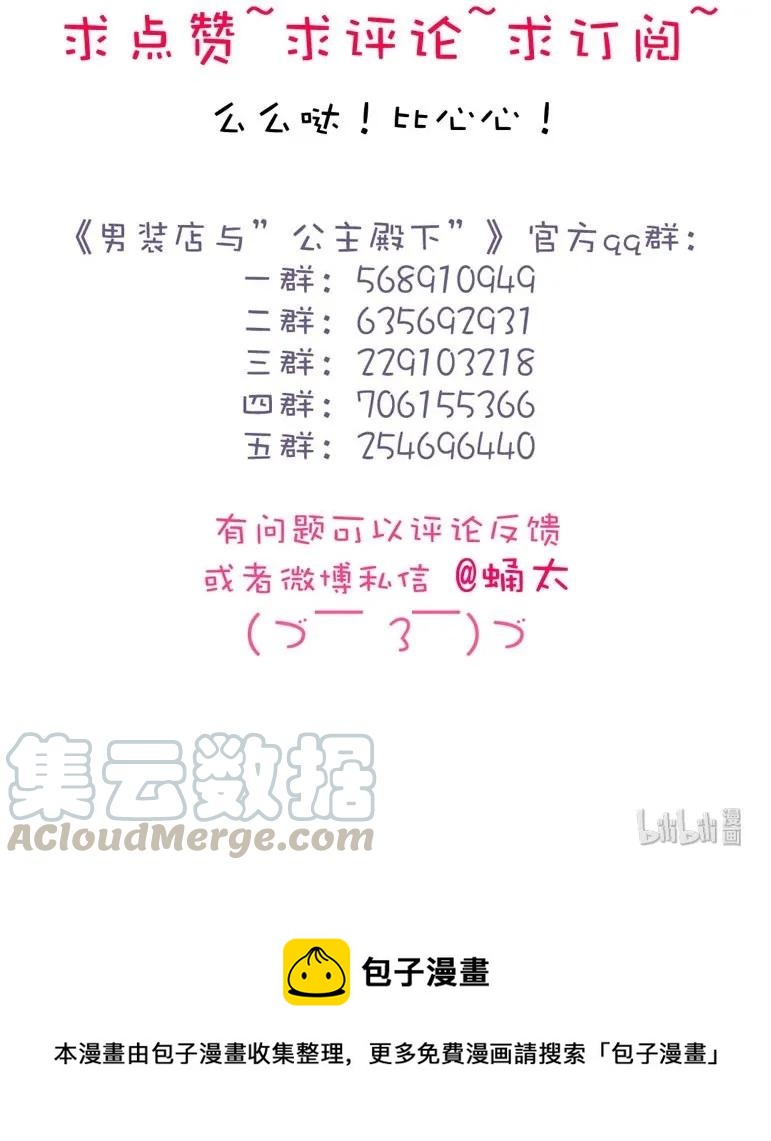 男装店与“公主殿下”韩漫全集-130 等待无删减无遮挡章节图片 