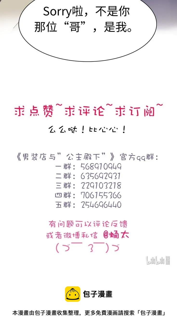男装店与“公主殿下”韩漫全集-133 允诺无删减无遮挡章节图片 