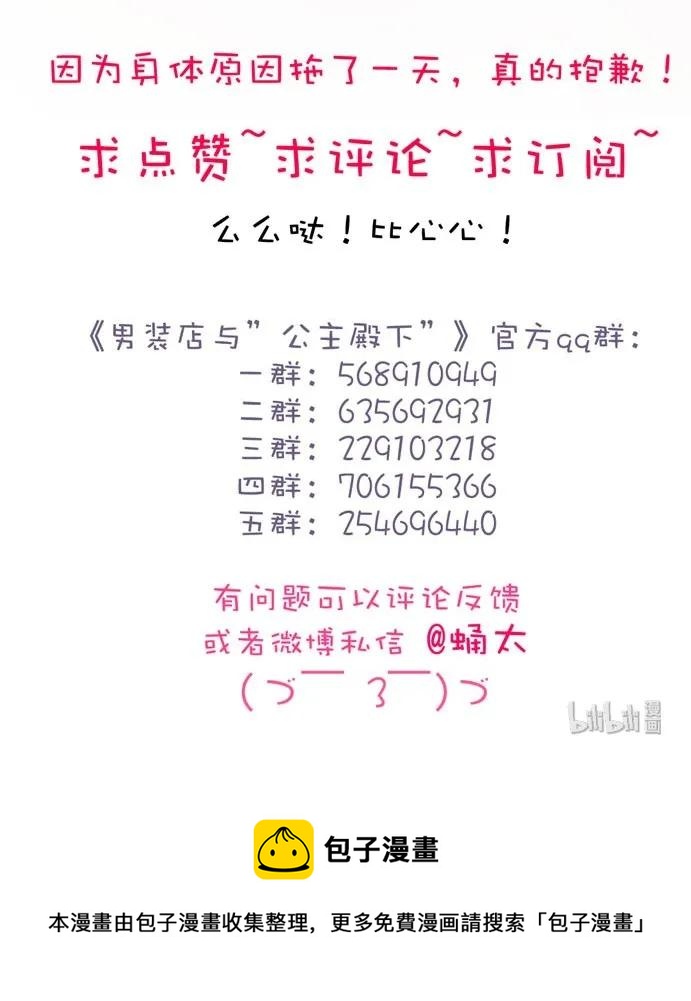 男装店与“公主殿下”韩漫全集-134 自卑无删减无遮挡章节图片 
