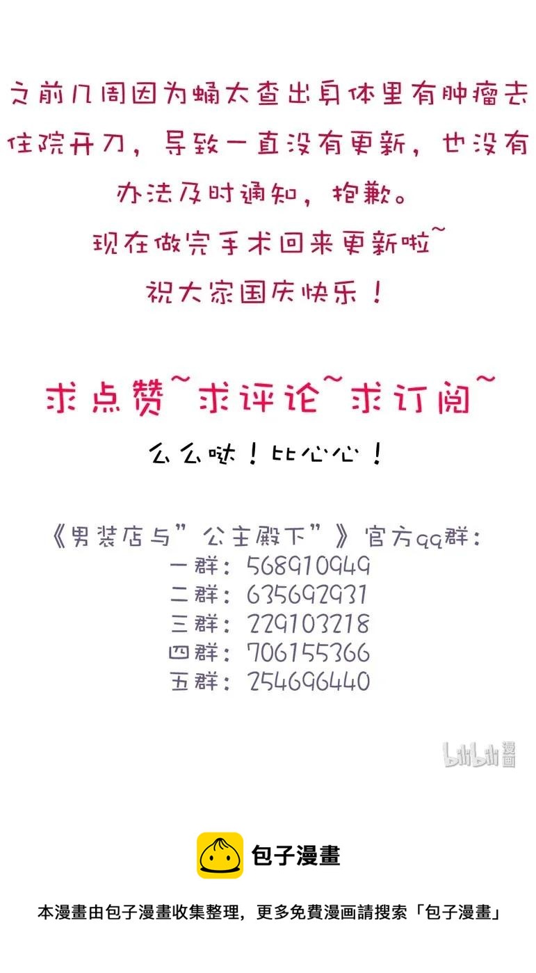 男装店与“公主殿下”韩漫全集-135 试探无删减无遮挡章节图片 