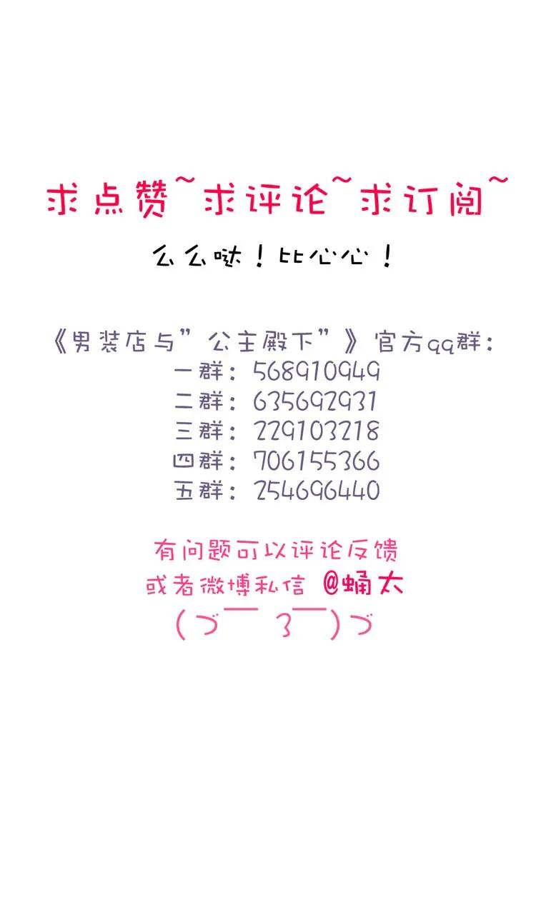 男装店与“公主殿下”韩漫全集-138 爱本自私无删减无遮挡章节图片 