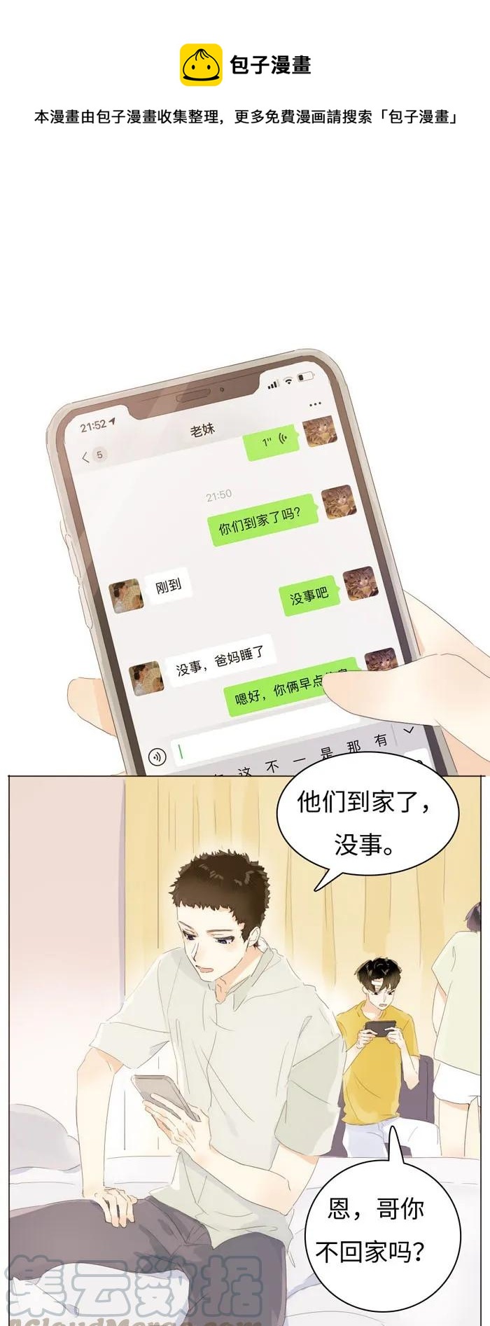 男装店与“公主殿下”韩漫全集-139 青葱岁月无删减无遮挡章节图片 