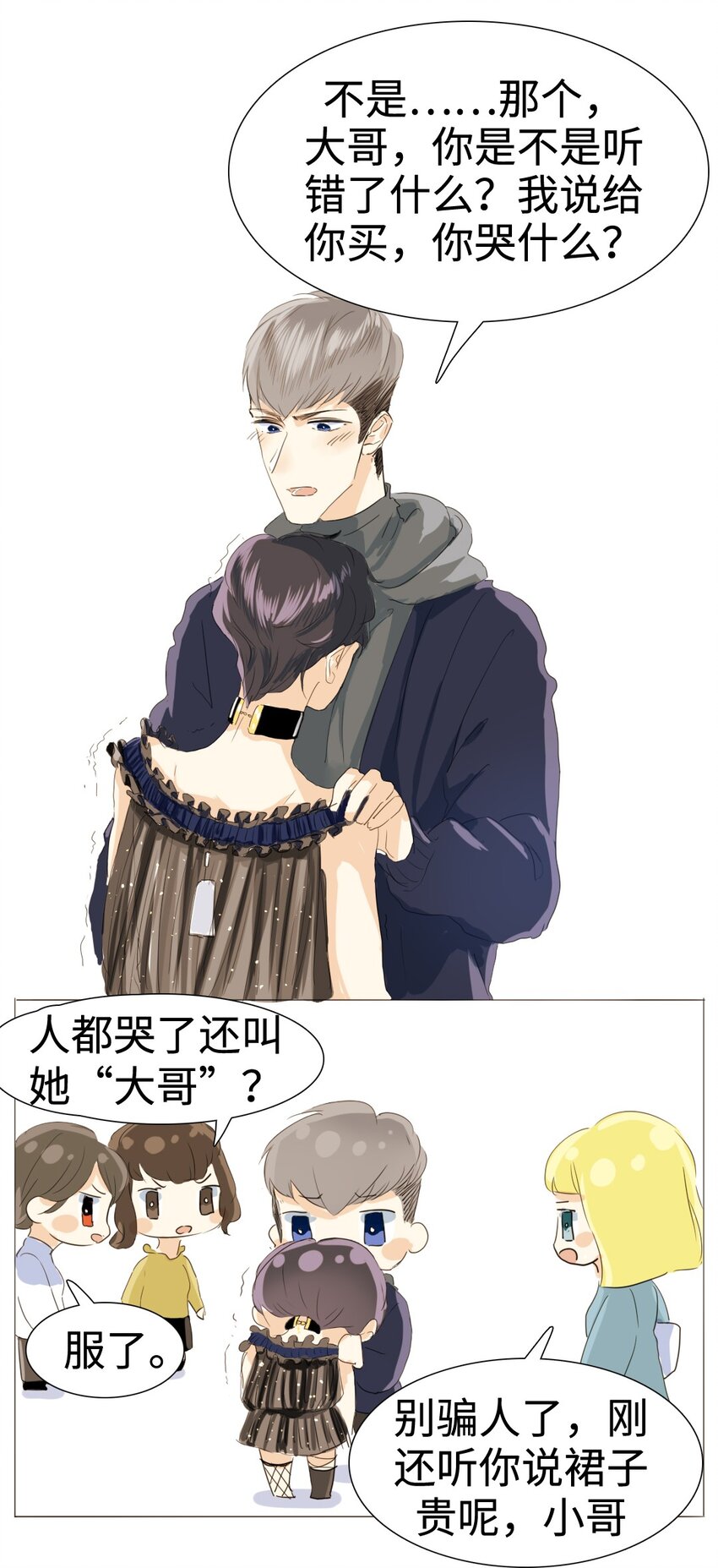 男装店与“公主殿下”韩漫全集-015 最萌身高差无删减无遮挡章节图片 