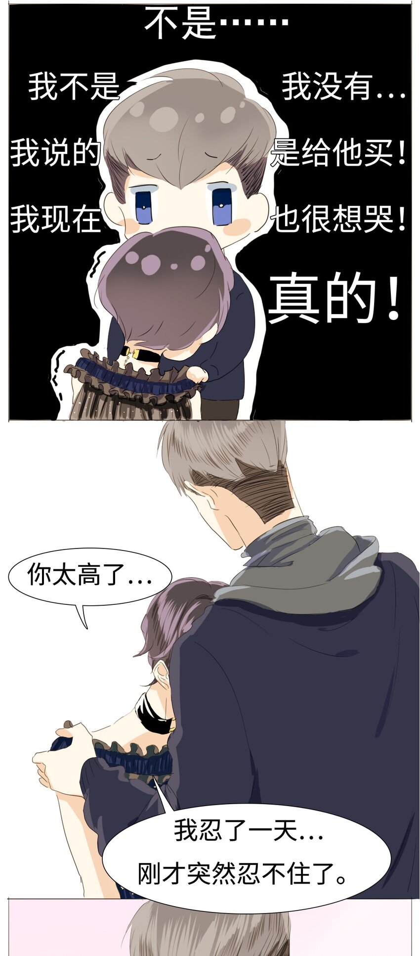 男装店与“公主殿下”韩漫全集-015 最萌身高差无删减无遮挡章节图片 