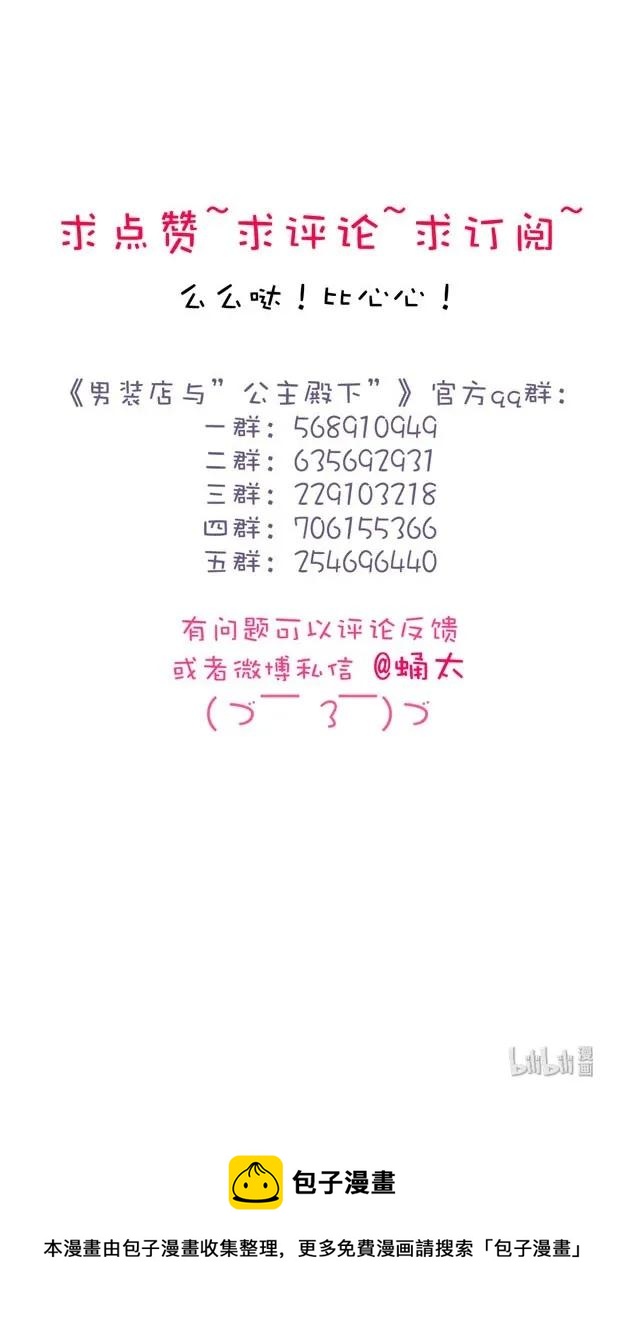 男装店与“公主殿下”韩漫全集-141 我喜欢你啊！无删减无遮挡章节图片 