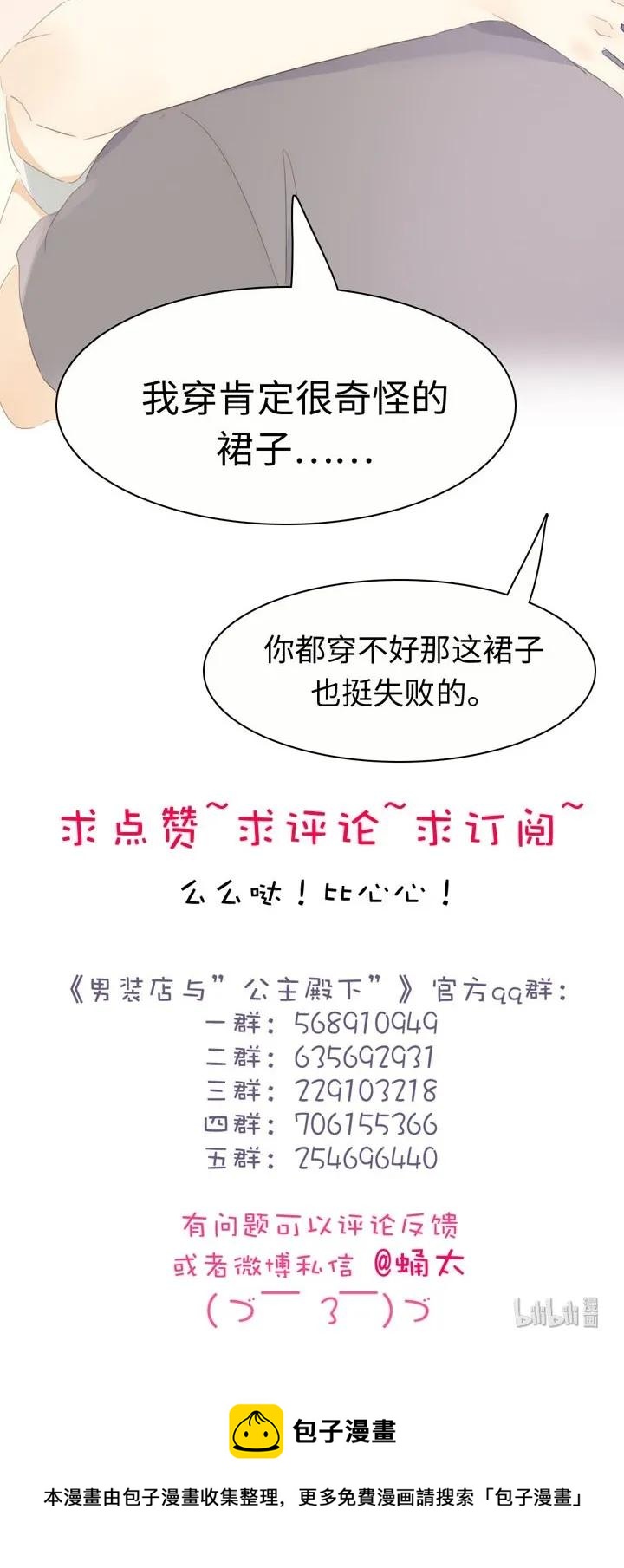 男装店与“公主殿下”韩漫全集-142 噩梦无删减无遮挡章节图片 