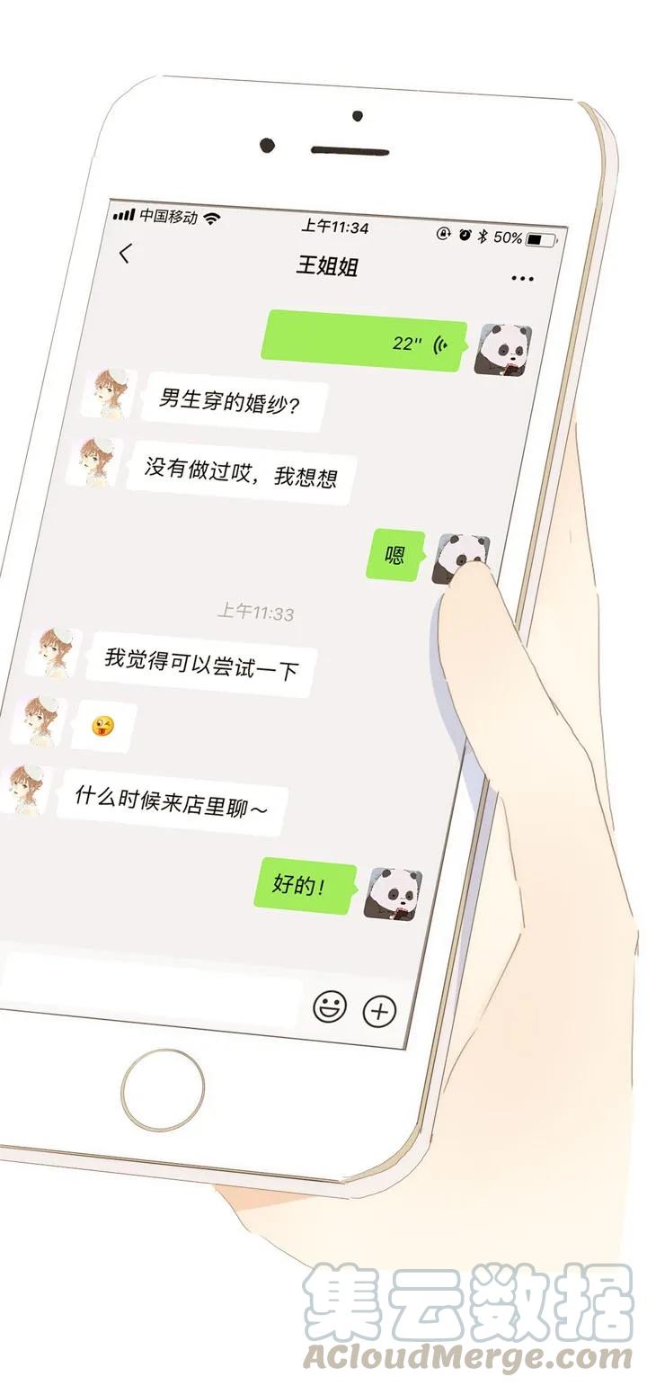 男装店与“公主殿下”韩漫全集-144 婚纱无删减无遮挡章节图片 