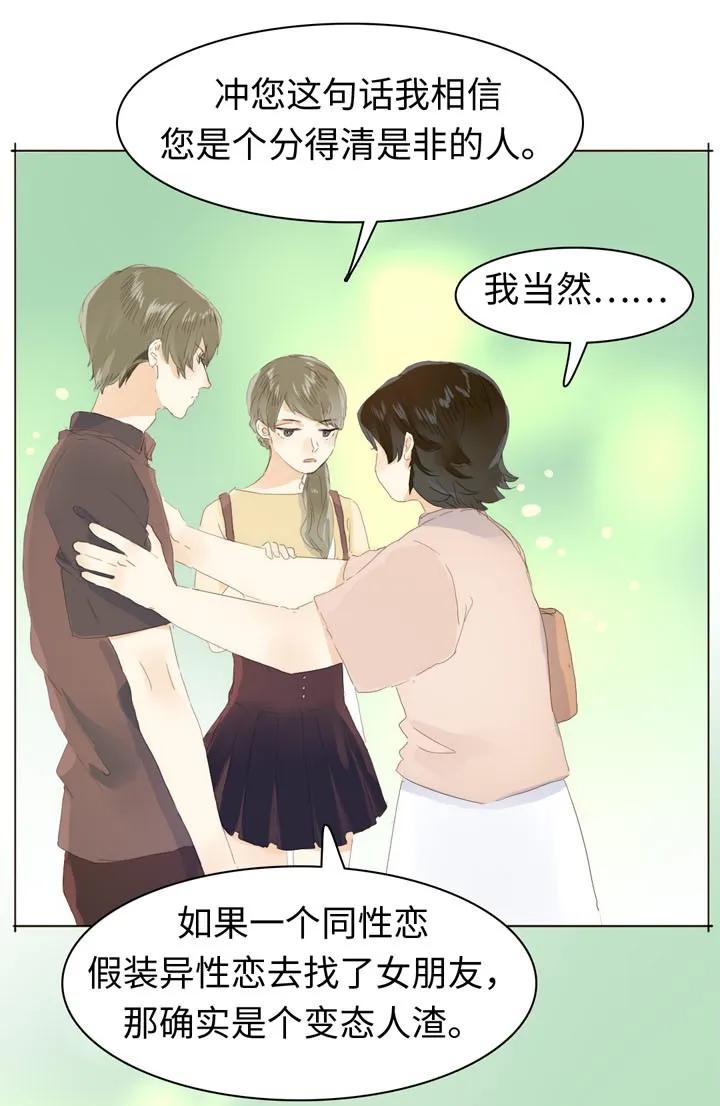 男装店与“公主殿下”韩漫全集-145 护犊子无删减无遮挡章节图片 