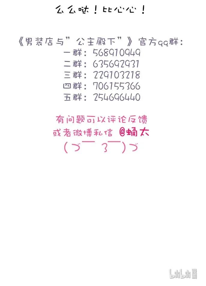 男装店与“公主殿下”韩漫全集-146 爱无对错无删减无遮挡章节图片 