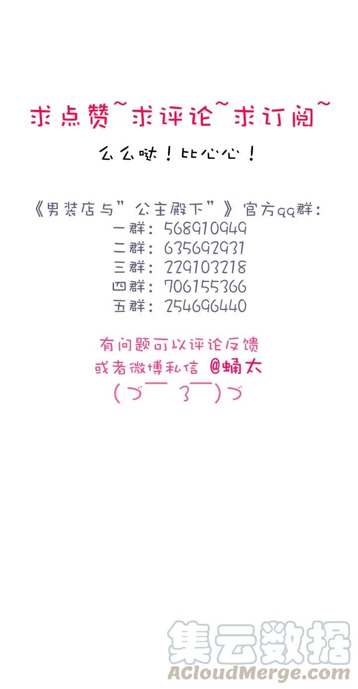 男装店与“公主殿下”韩漫全集-147 无憾无删减无遮挡章节图片 