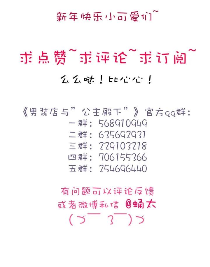 男装店与“公主殿下”韩漫全集-148 成年人的世界无删减无遮挡章节图片 
