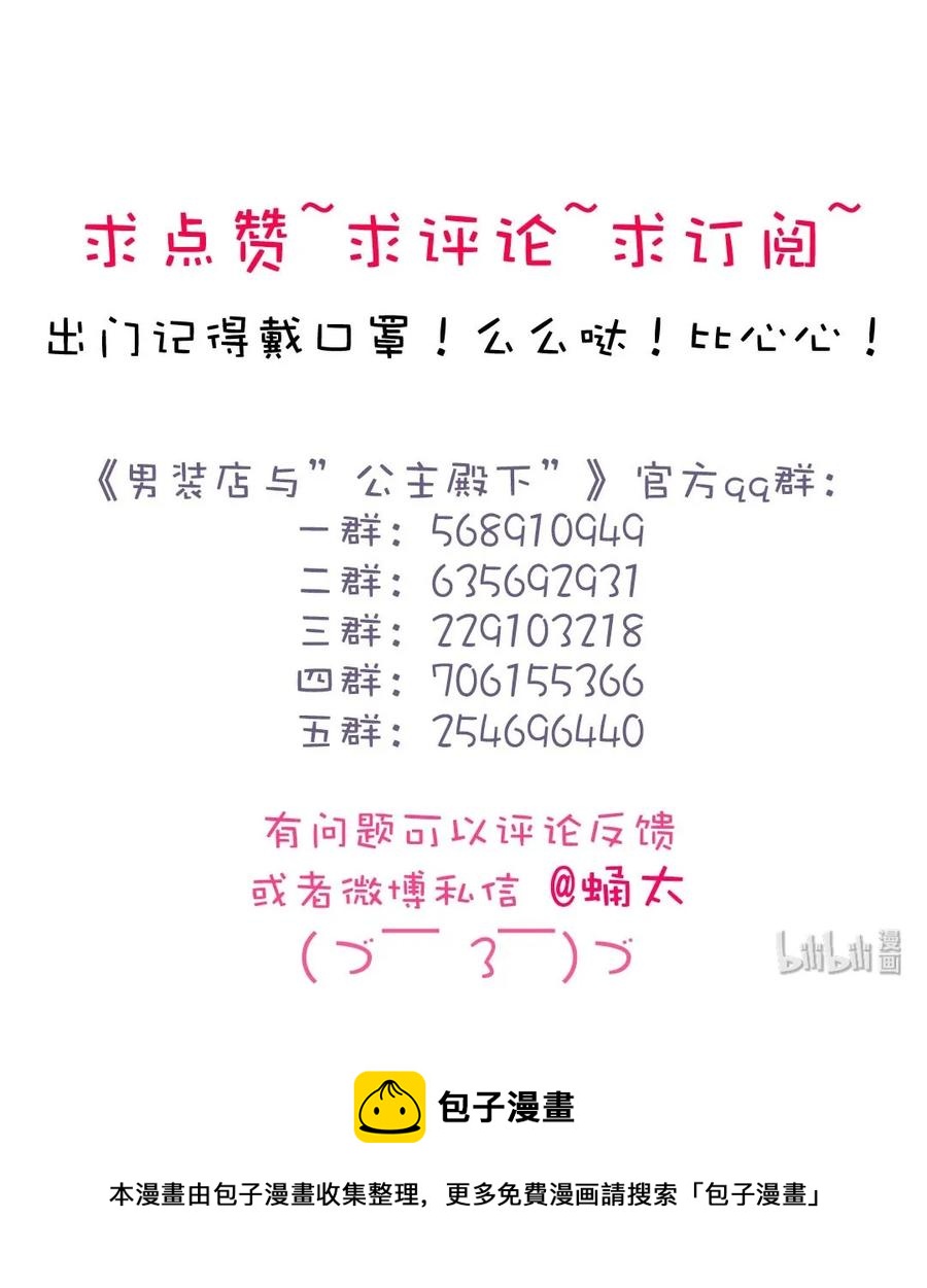 男装店与“公主殿下”韩漫全集-152 不进则退无删减无遮挡章节图片 