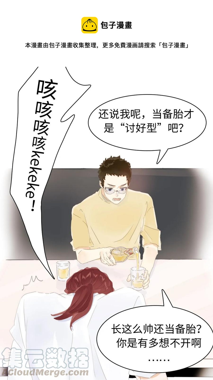 男装店与“公主殿下”韩漫全集-155 放鸽子无删减无遮挡章节图片 