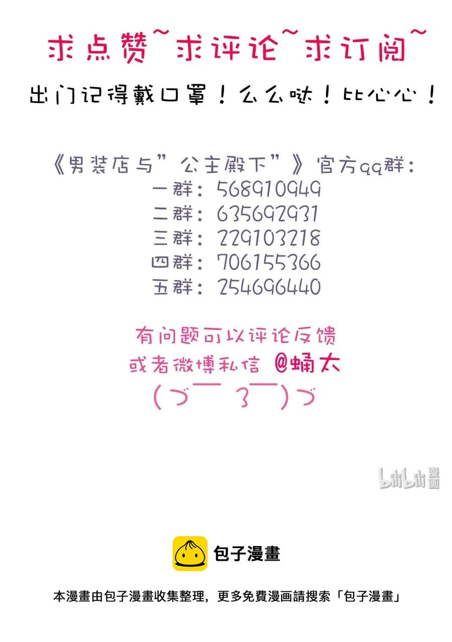 男装店与“公主殿下”韩漫全集-155 放鸽子无删减无遮挡章节图片 