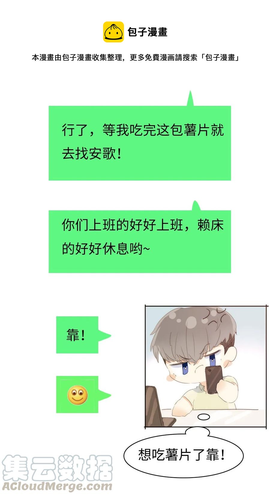 男装店与“公主殿下”韩漫全集-158 关心则乱无删减无遮挡章节图片 