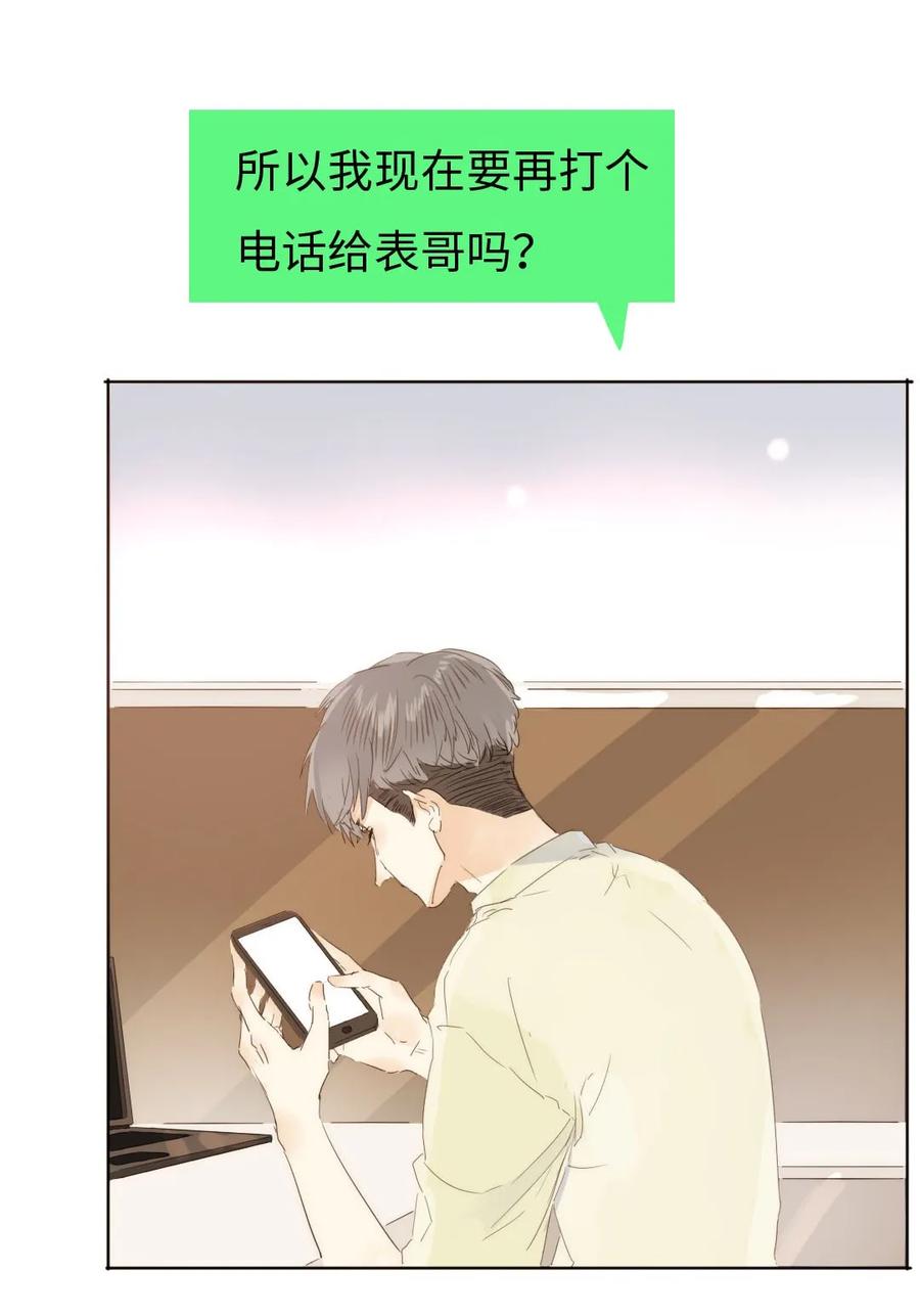 男装店与“公主殿下”韩漫全集-158 关心则乱无删减无遮挡章节图片 