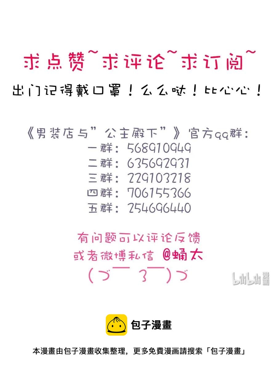 男装店与“公主殿下”韩漫全集-158 关心则乱无删减无遮挡章节图片 