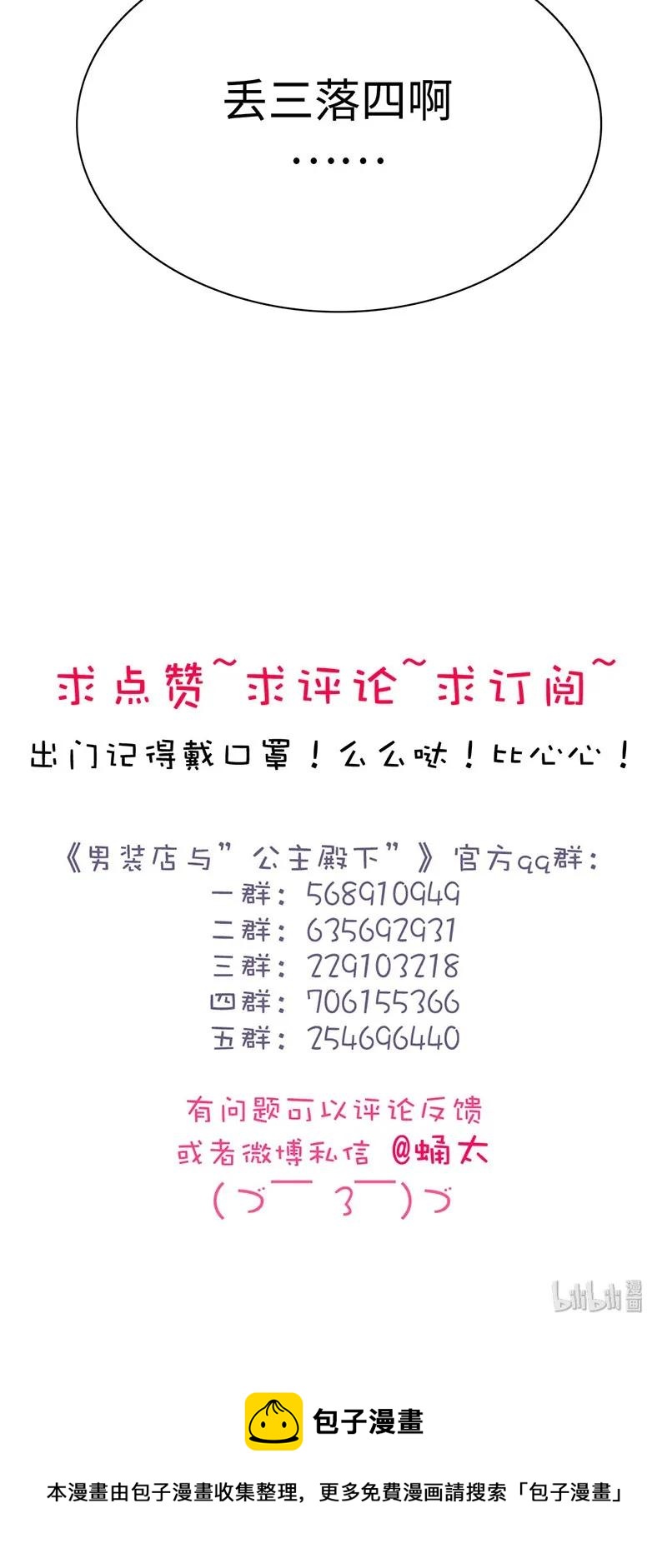 男装店与“公主殿下”韩漫全集-159 心有牵挂无删减无遮挡章节图片 