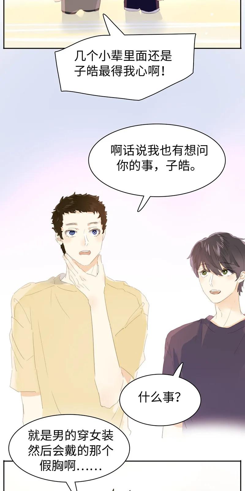 男装店与“公主殿下”韩漫全集-160 狗粮狂欢无删减无遮挡章节图片 