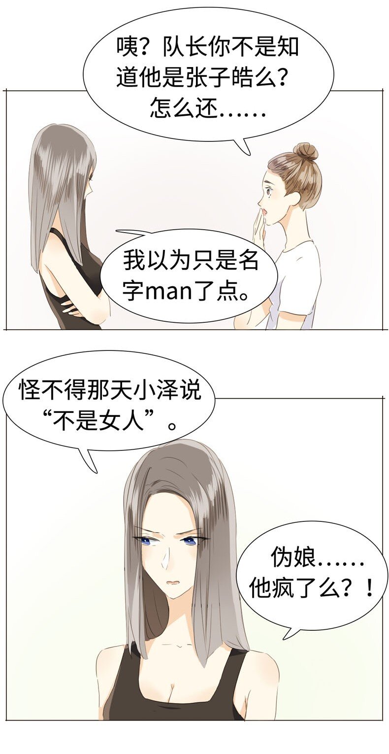 男装店与“公主殿下”韩漫全集-017 有美一人兮，见之不忘无删减无遮挡章节图片 