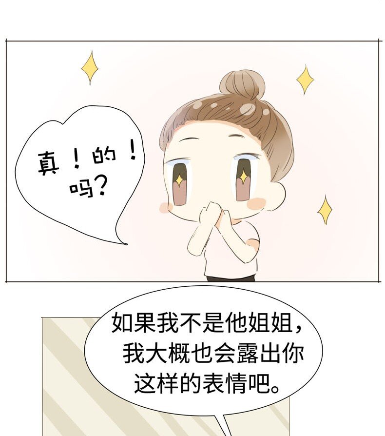 男装店与“公主殿下”韩漫全集-017 有美一人兮，见之不忘无删减无遮挡章节图片 