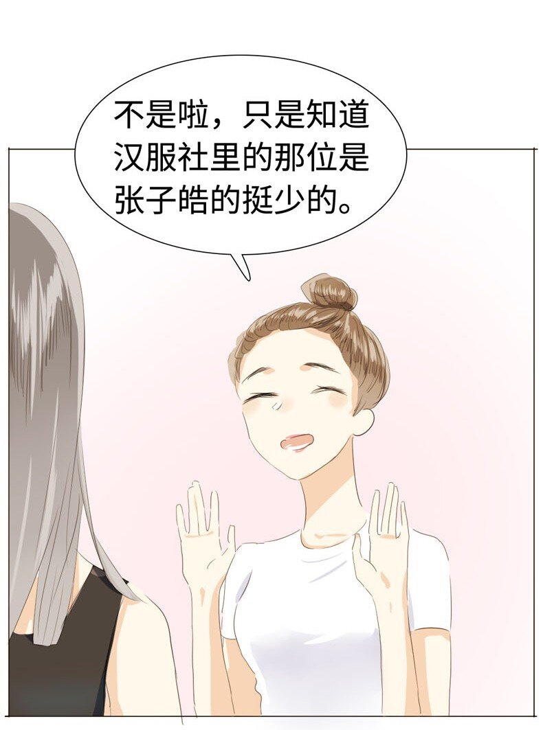 男装店与“公主殿下”韩漫全集-017 有美一人兮，见之不忘无删减无遮挡章节图片 