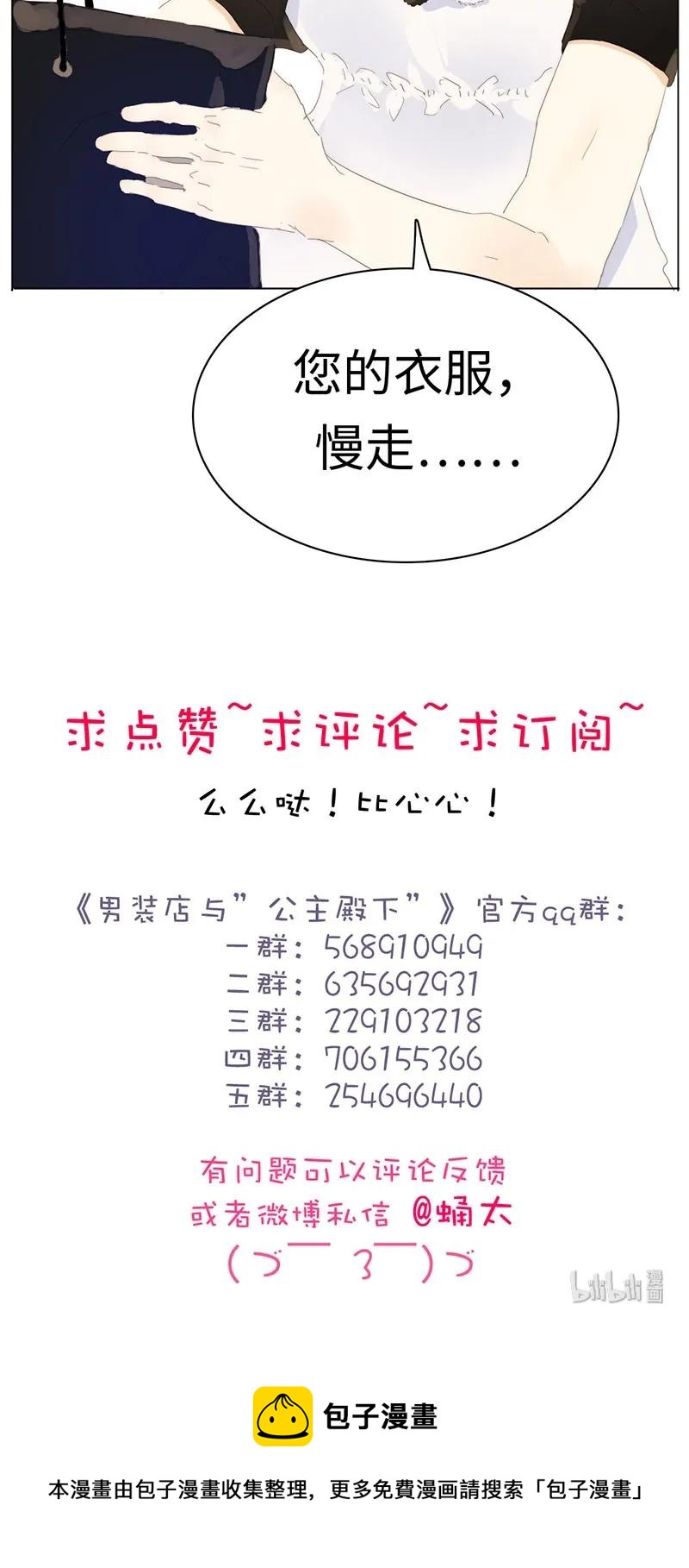 男装店与“公主殿下”韩漫全集-162 女仆PLAY无删减无遮挡章节图片 