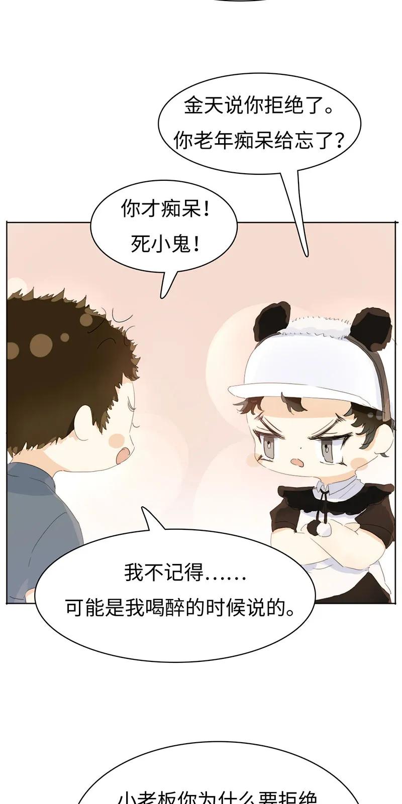 男装店与“公主殿下”韩漫全集-163 恼羞成怒无删减无遮挡章节图片 