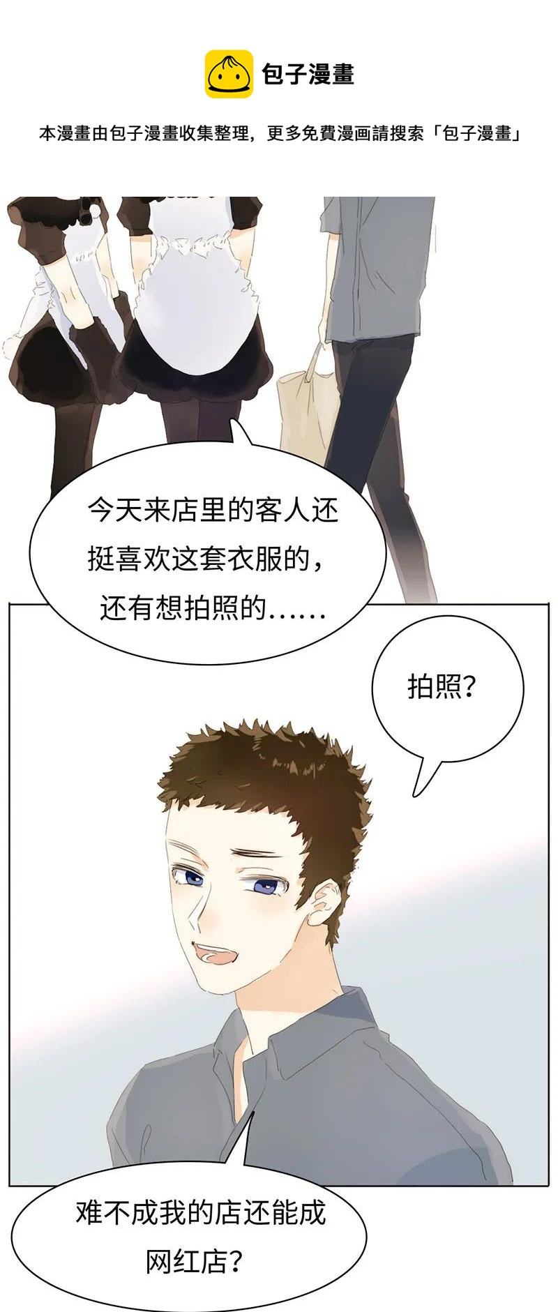 男装店与“公主殿下”韩漫全集-163 恼羞成怒无删减无遮挡章节图片 