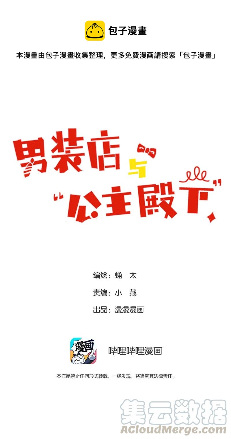 男装店与“公主殿下”韩漫全集-165 护花使者？无删减无遮挡章节图片 
