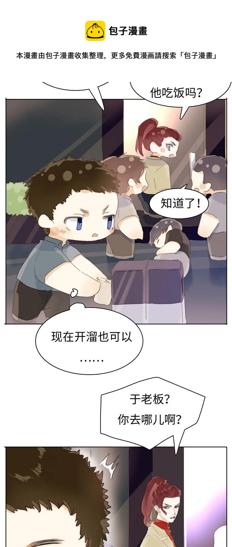 男装店与“公主殿下”韩漫全集-165 护花使者？无删减无遮挡章节图片 