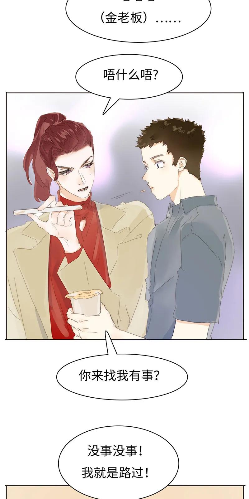 男装店与“公主殿下”韩漫全集-165 护花使者？无删减无遮挡章节图片 