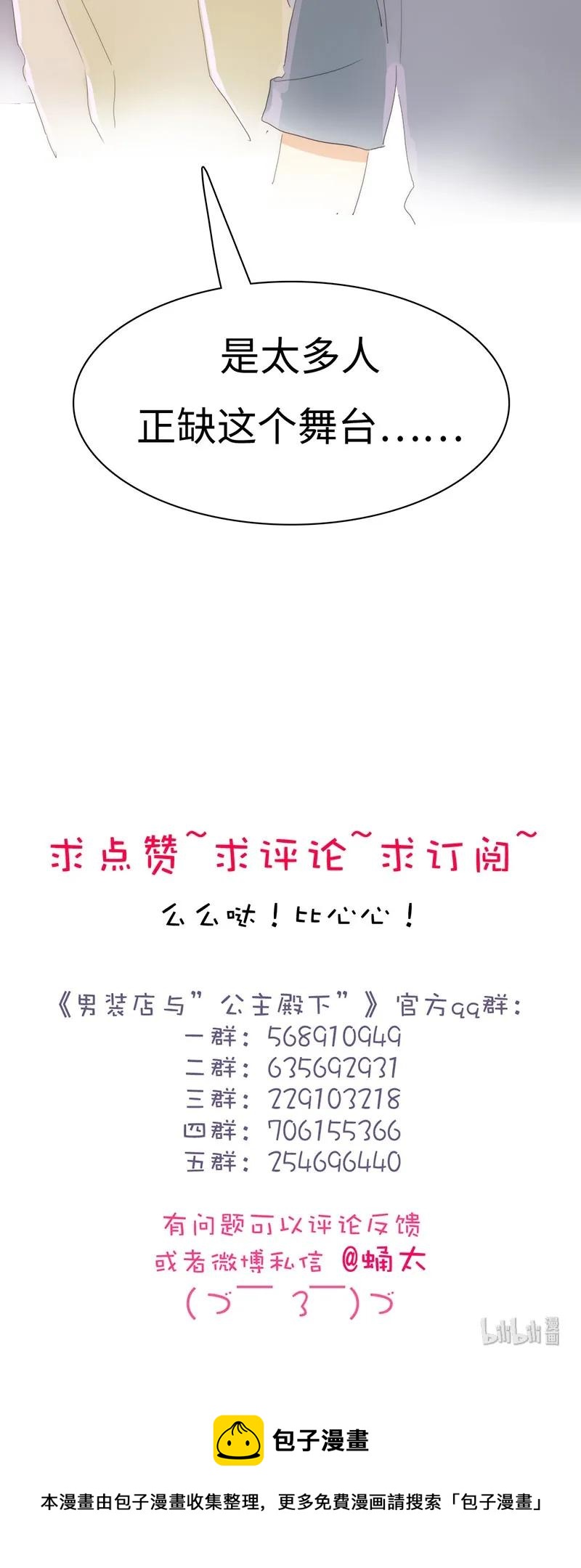 男装店与“公主殿下”韩漫全集-166 因果难寻无删减无遮挡章节图片 