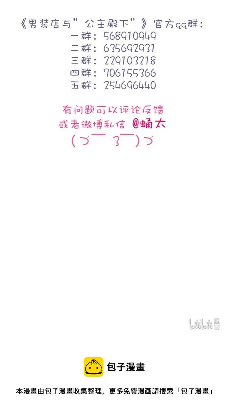 男装店与“公主殿下”韩漫全集-168 痴汉无删减无遮挡章节图片 