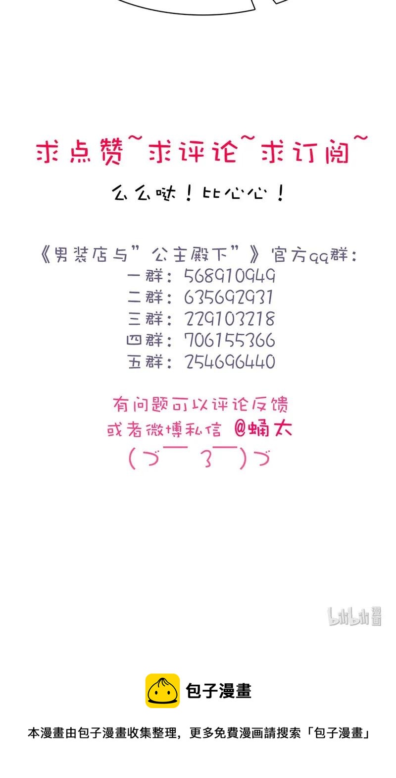 男装店与“公主殿下”韩漫全集-169 意外之喜无删减无遮挡章节图片 